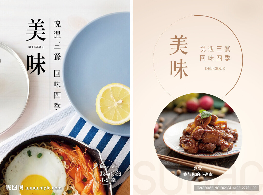 多样美味佳肴展示