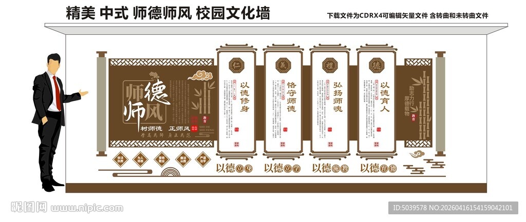 师德师风校园文化墙