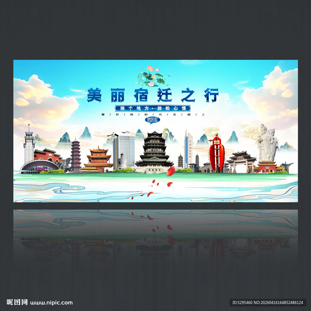 宿迁