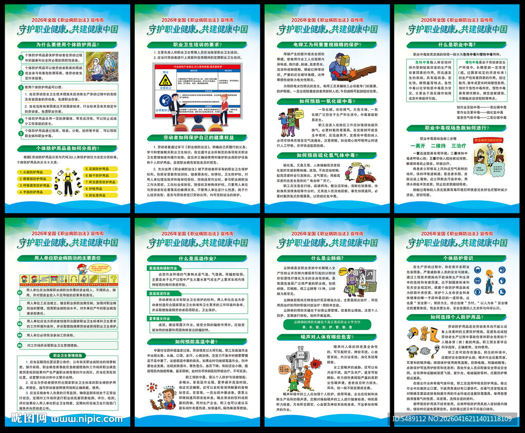 2026年职业病防治法宣传周