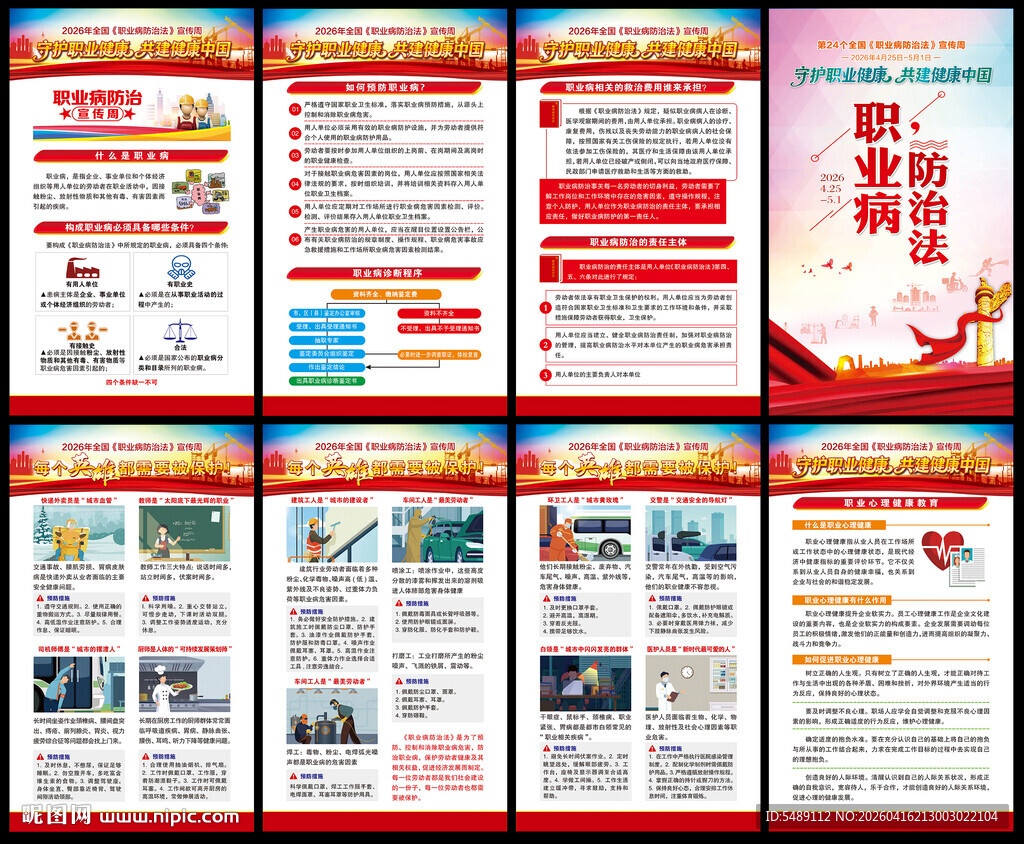 全国职业病防治法