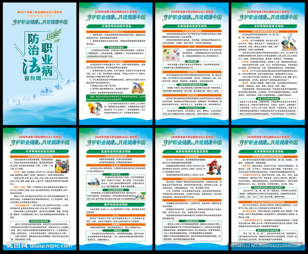 全国职业病防治法