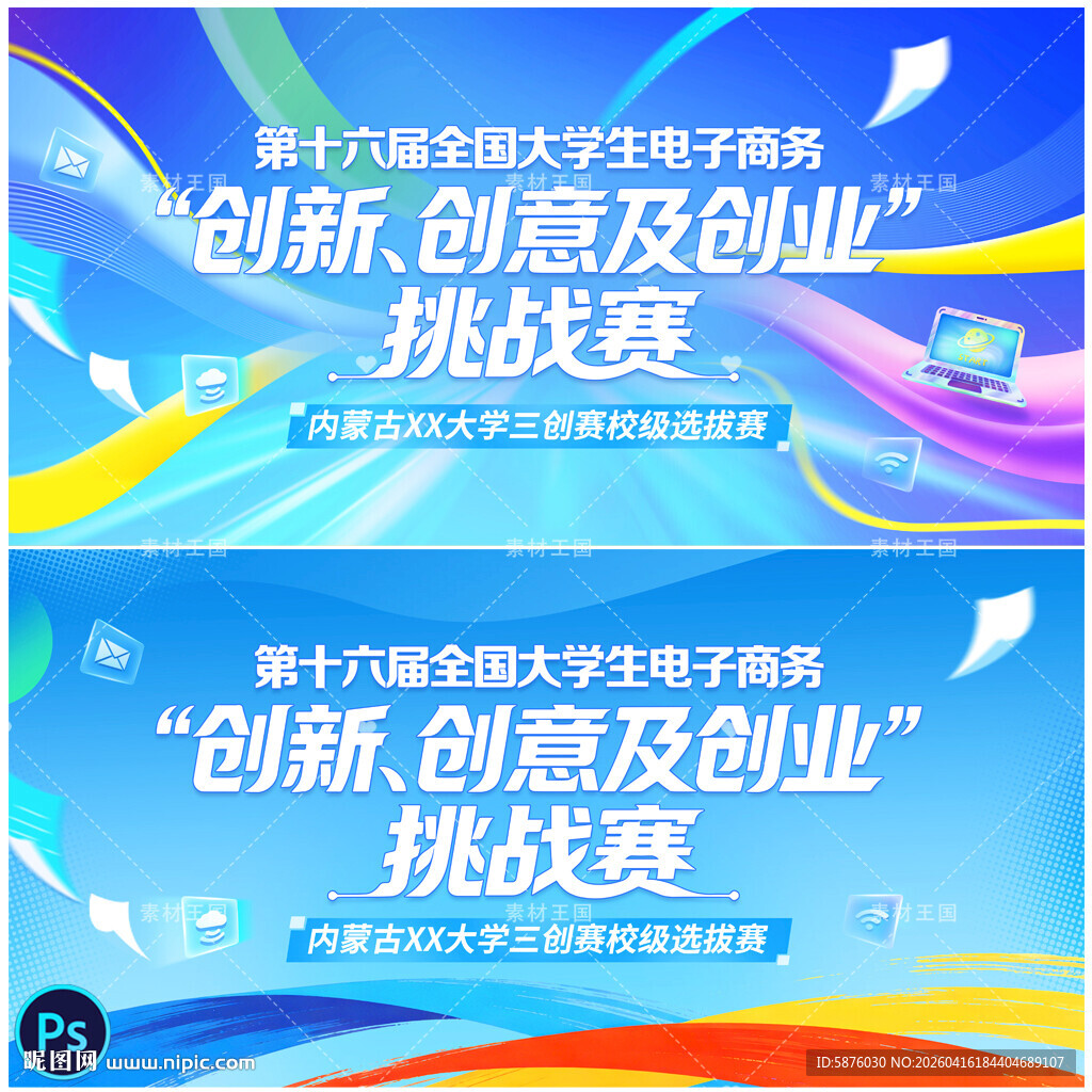 大学生创业挑战赛