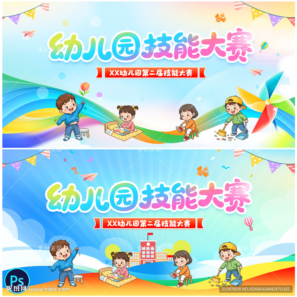 幼儿园技能大赛