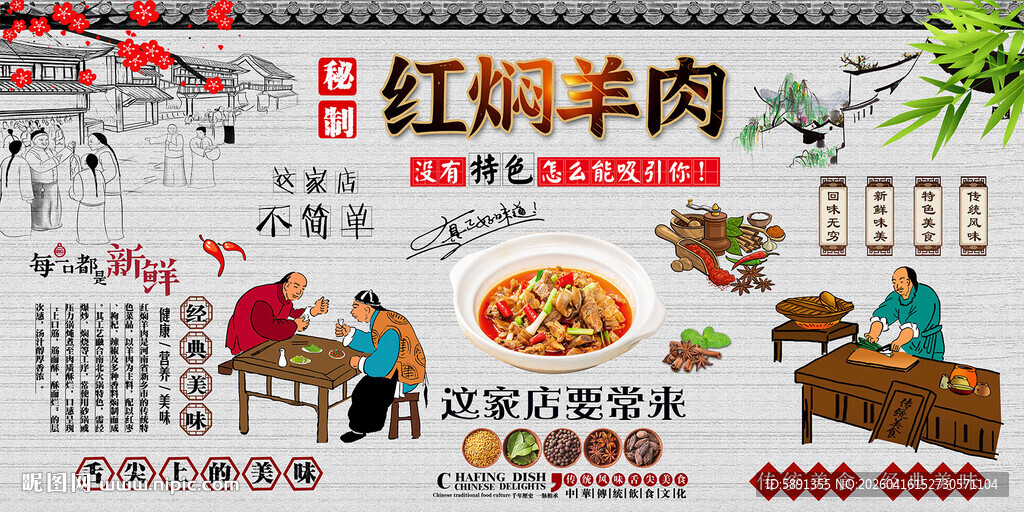 红焖羊肉