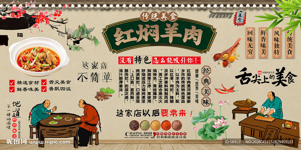 红焖羊肉