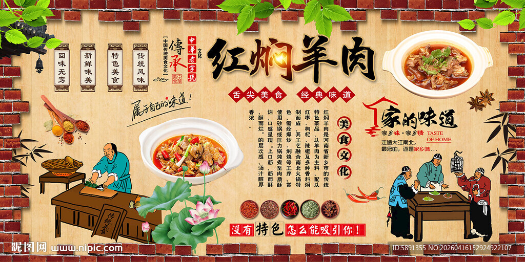 红焖羊肉
