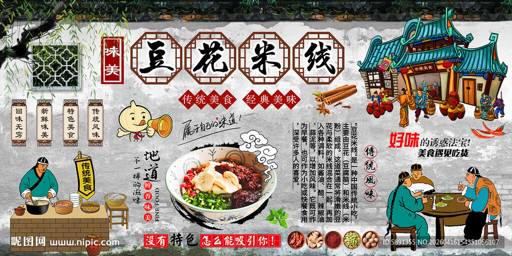 豆花米线背景墙