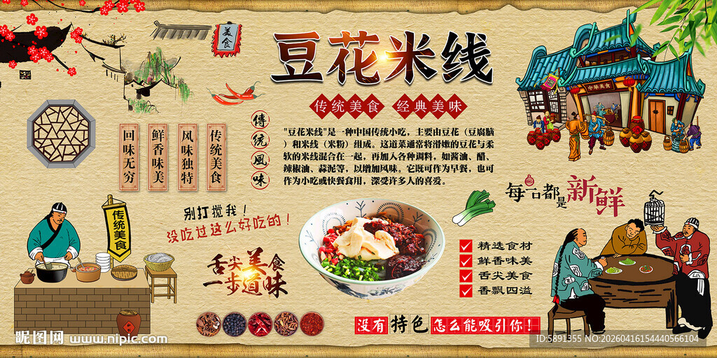 豆花米线背景墙