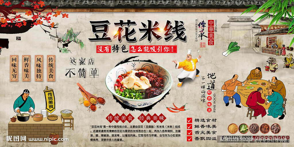 豆花米线背景墙