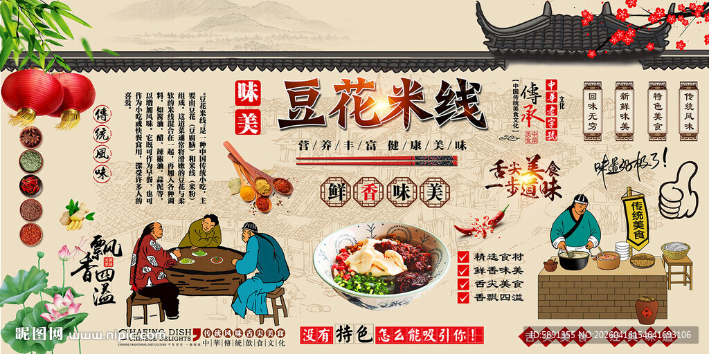 豆花米线背景墙