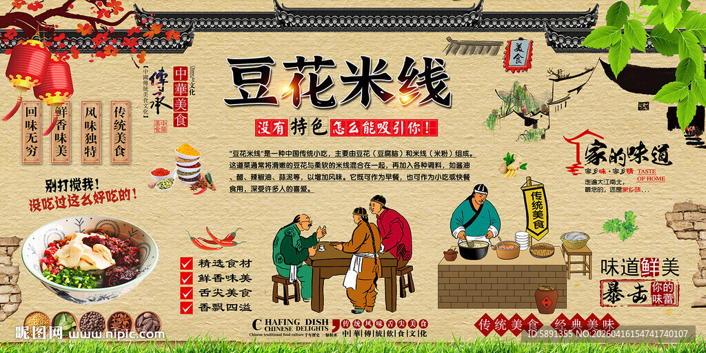 豆花米线背景墙