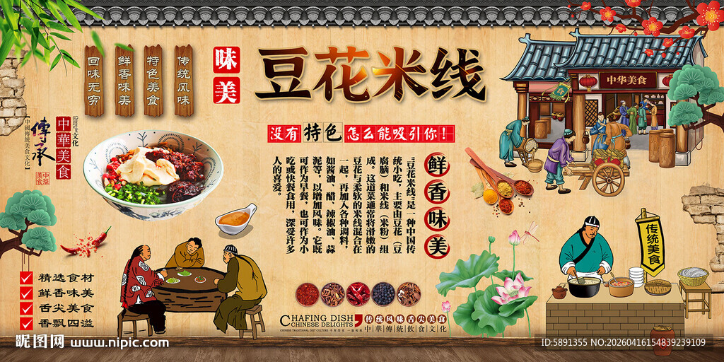 豆花米线背景墙