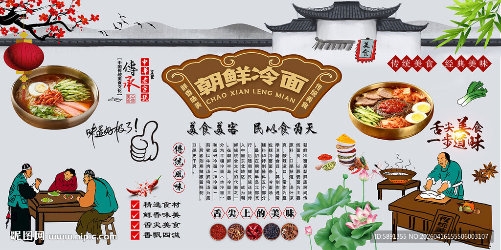 朝鲜冷面背景墙