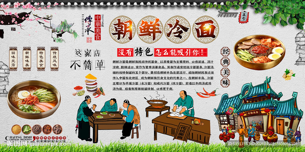 朝鲜冷面背景墙