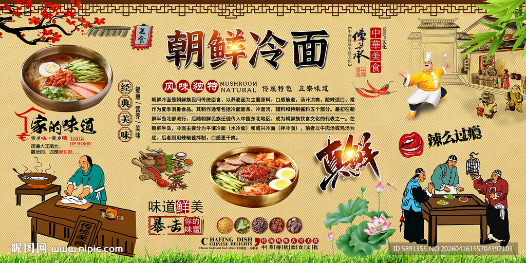 朝鲜冷面背景墙