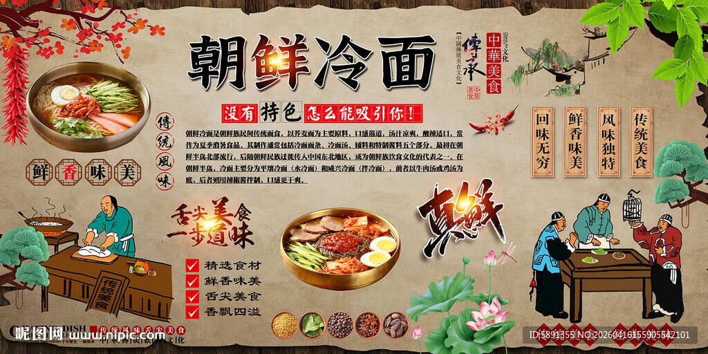 朝鲜冷面背景墙