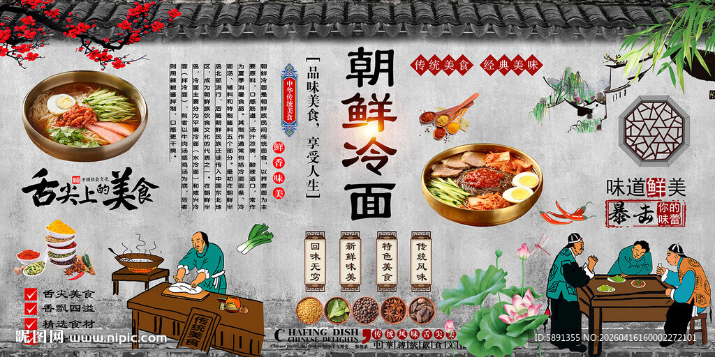 朝鲜冷面背景墙