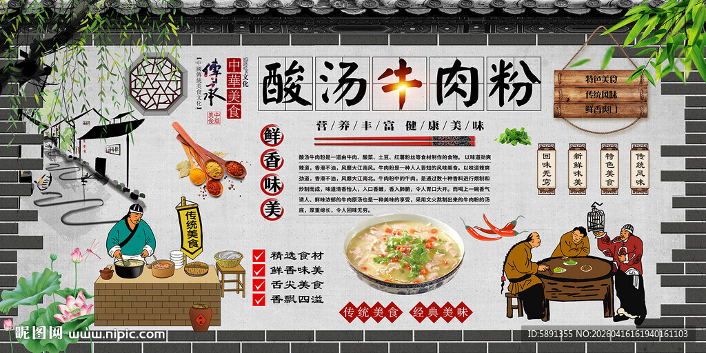 酸汤牛肉粉背景墙