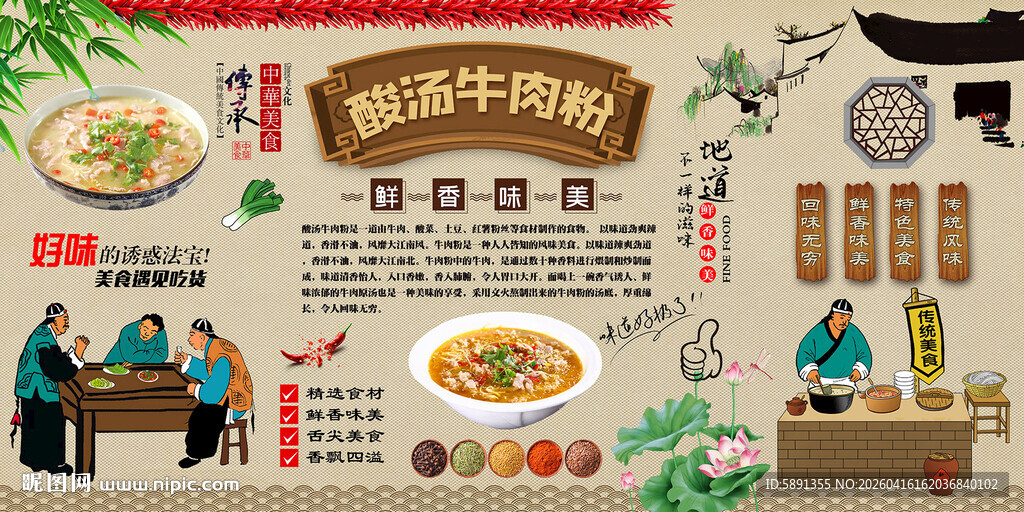 酸汤牛肉粉背景墙