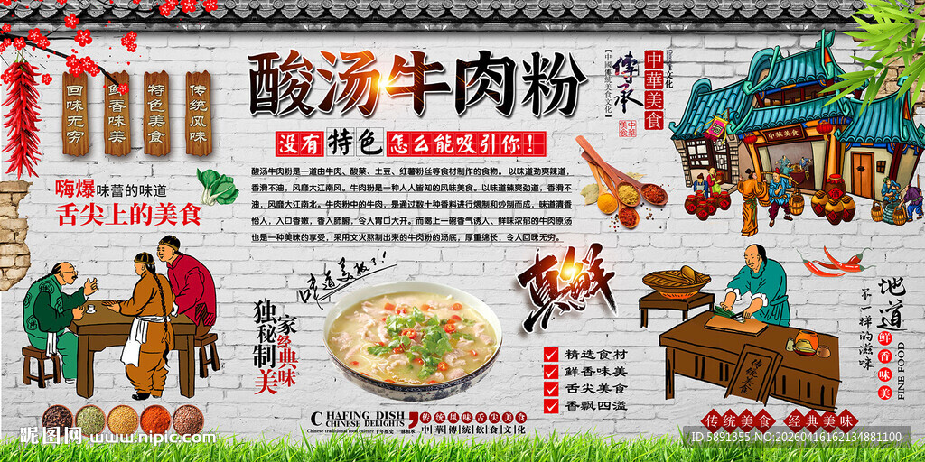 酸汤牛肉粉背景墙
