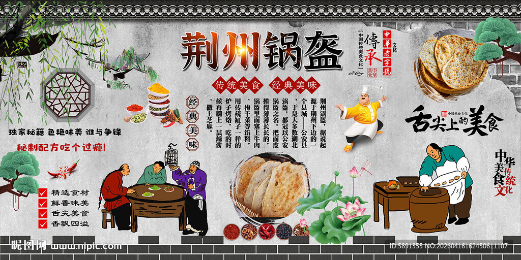 荆州锅盔背景墙