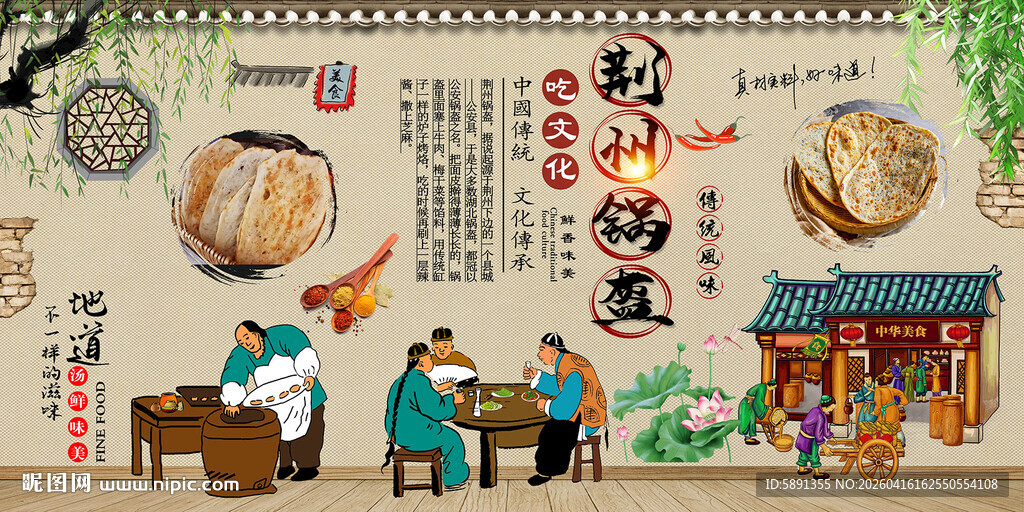 荆州锅盔背景墙