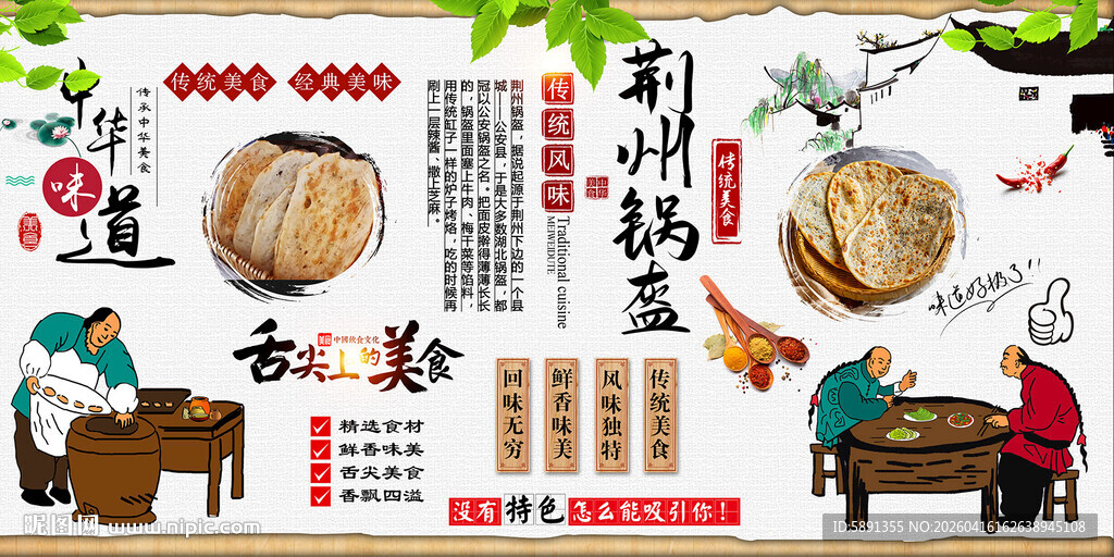 荆州锅盔背景墙