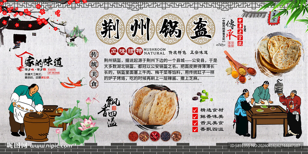 荆州锅盔背景墙