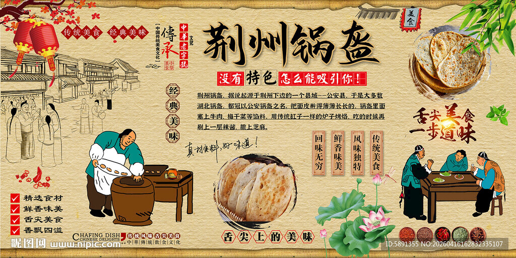 荆州锅盔背景墙