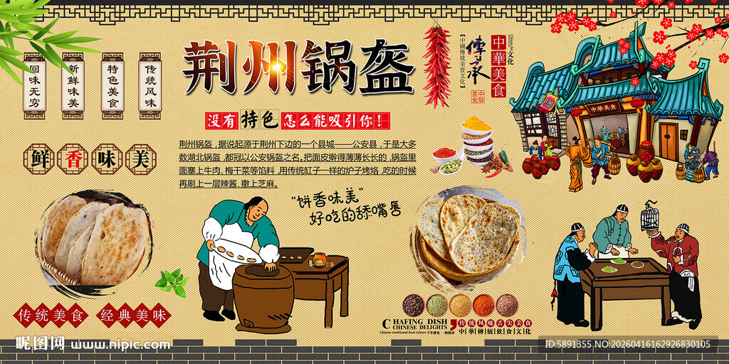 荆州锅盔背景墙