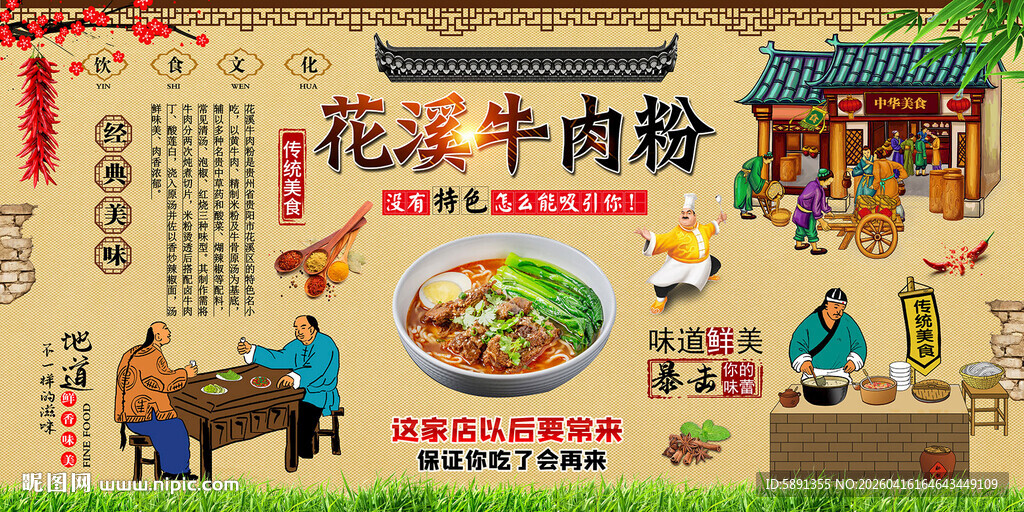 花溪牛肉粉背景墙