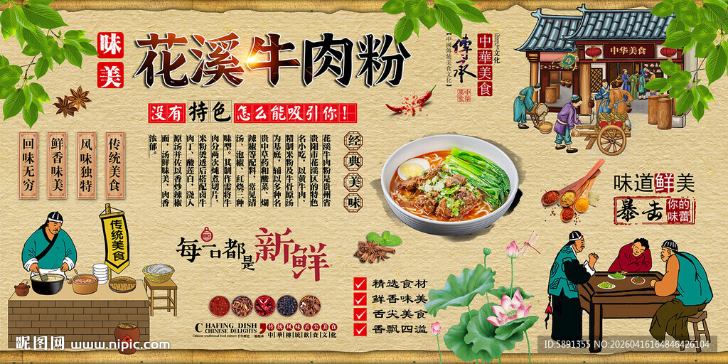 花溪牛肉粉背景墙