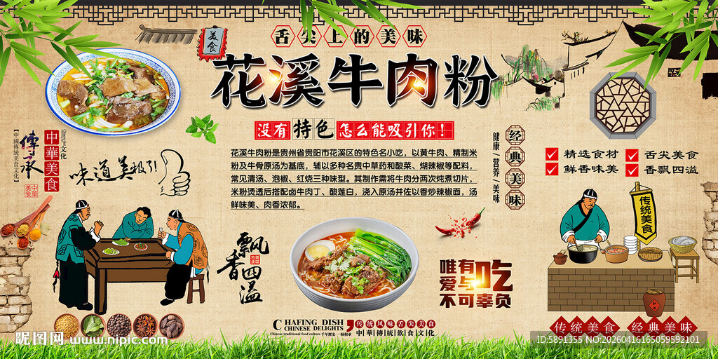 花溪牛肉粉背景墙
