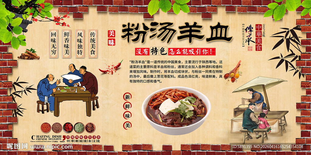 粉汤羊血背景墙