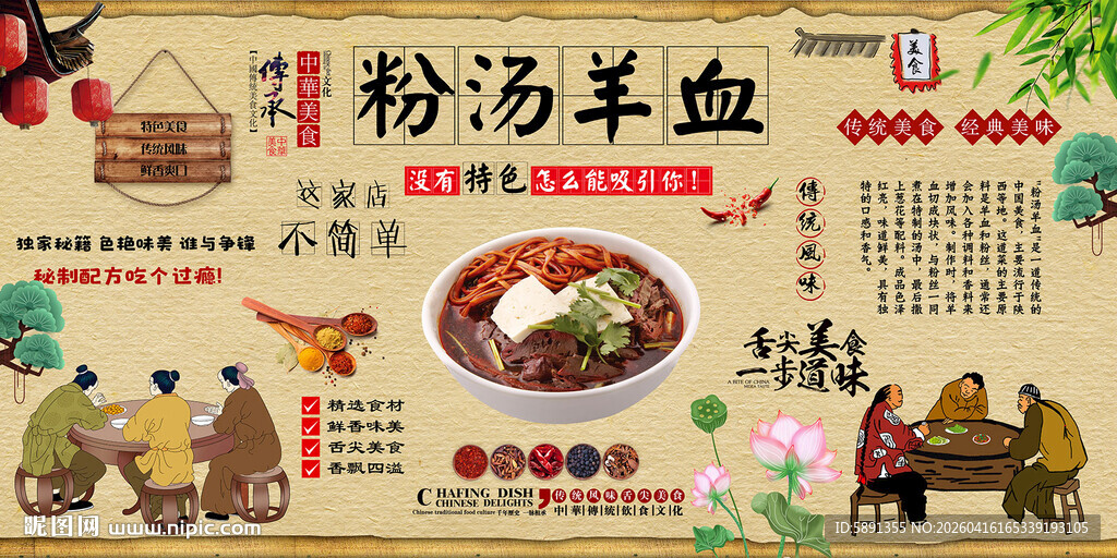 粉汤羊血背景墙