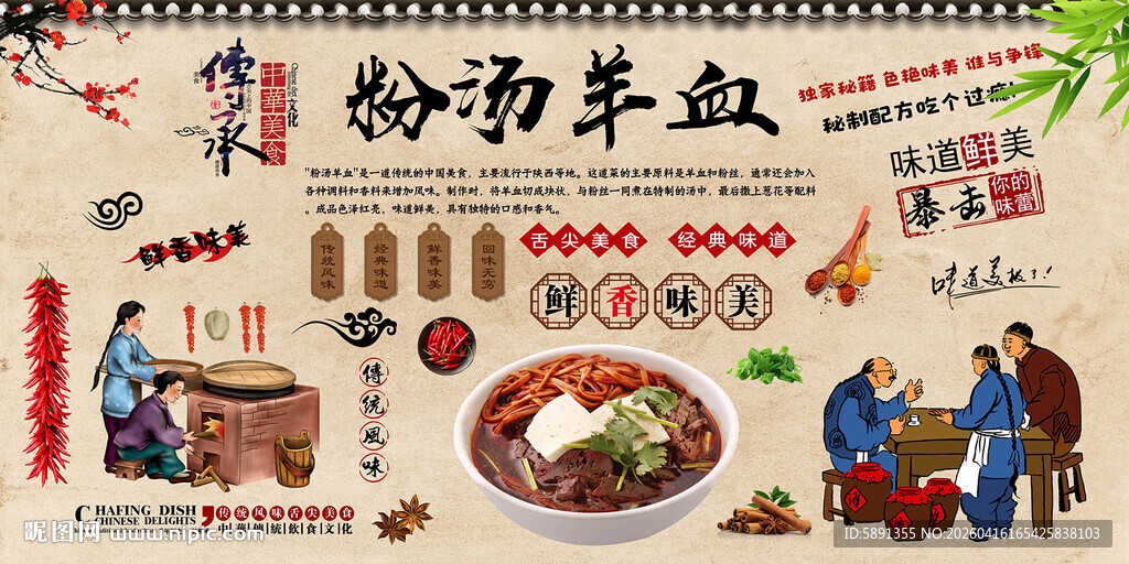 粉汤羊血背景墙