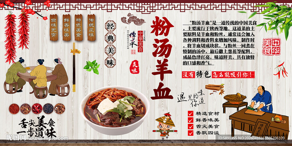 粉汤羊血背景墙