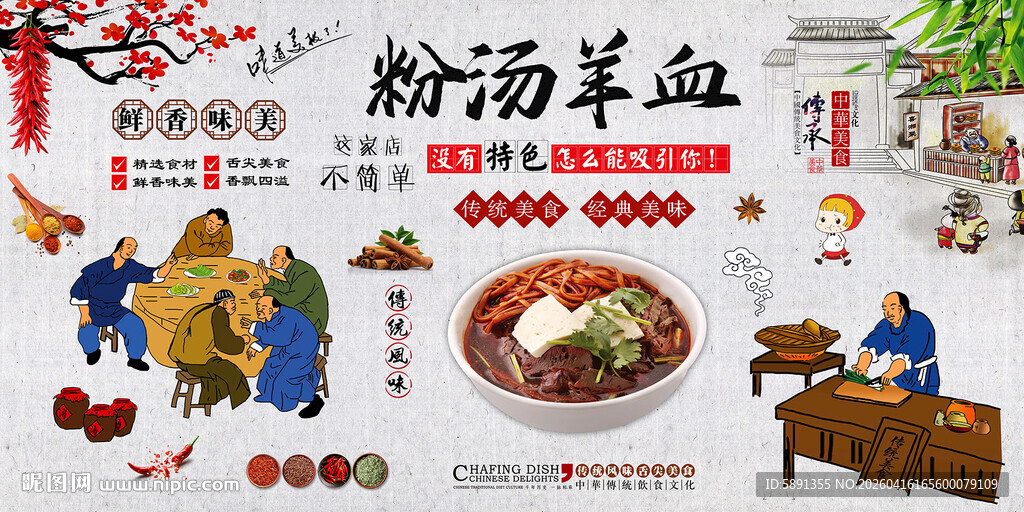 粉汤羊血背景墙