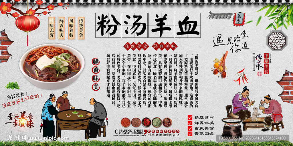 粉汤羊血背景墙