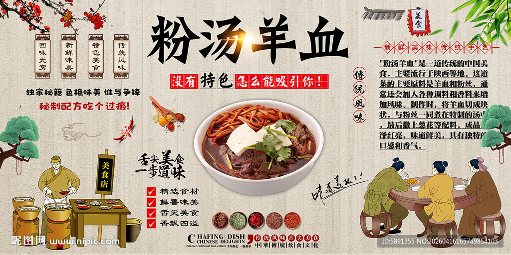 粉汤羊血背景墙