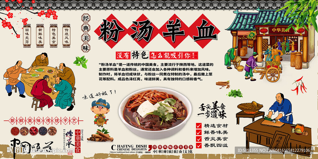 粉汤羊血背景墙