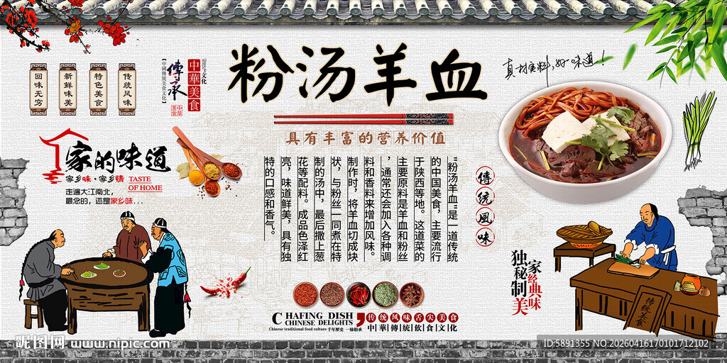 粉汤羊血背景墙