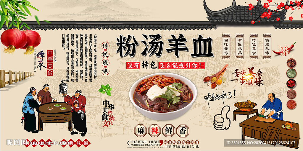 粉汤羊血背景墙