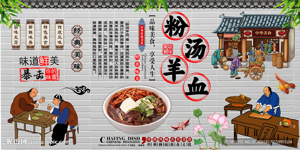 粉汤羊血背景墙