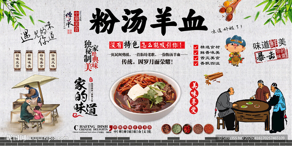 粉汤羊血背景墙