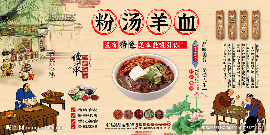 粉汤羊血背景墙