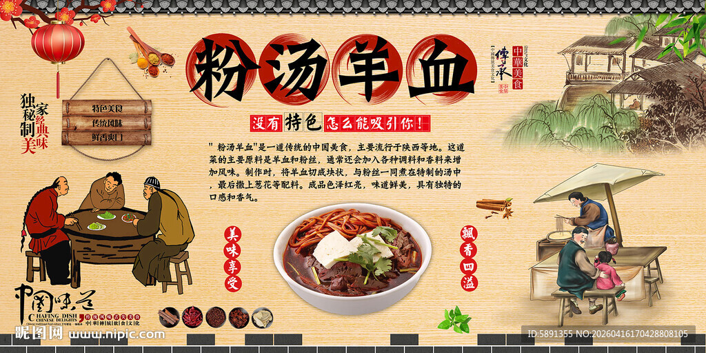 粉汤羊血背景墙