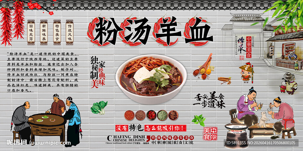 粉汤羊血背景墙