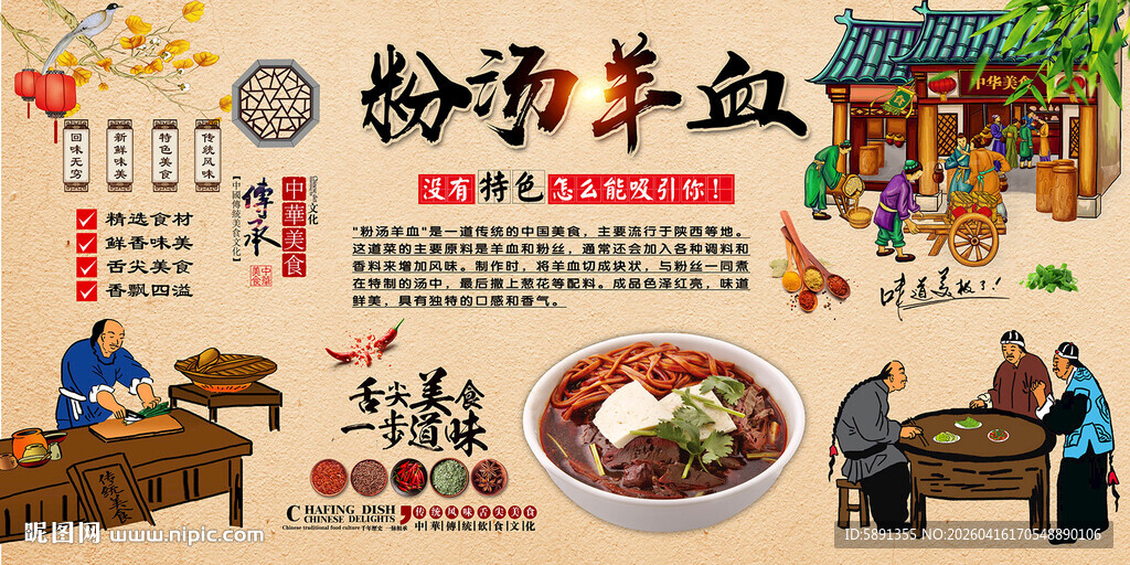 粉汤羊血背景墙